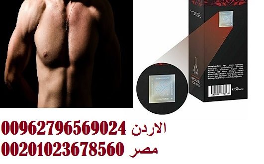 سعر titan gel فى مصر 01091227933