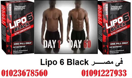 Lipo 6 Black _ليبو 6 بلاك فى مصر 01023678560_ Egypt