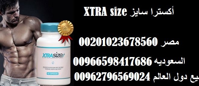 xtrasize Egypt 01023678560