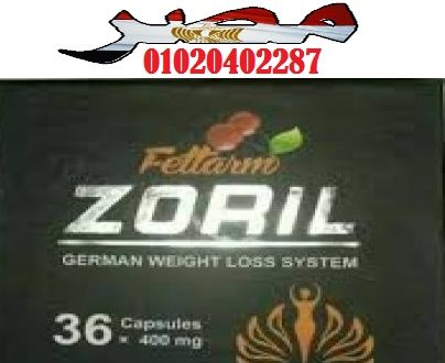 Zoril slimming products in Egypt 01023678560