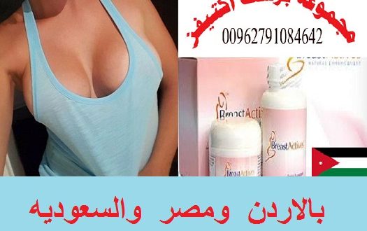 بريست اكتيفز الامريكي / 00201023678560
