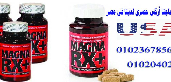 magna rx plus in EGYPT 01020402287