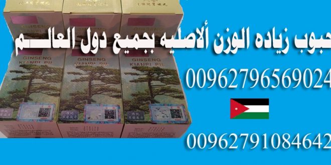 حبوب الجنسنج الصينية الاصلية