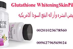 حبوب تفتيح البشرة في مصر _ Glutathione Whitening Skin Pills 5000