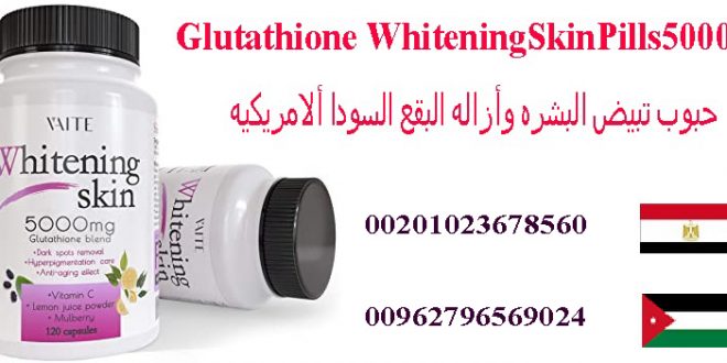 حبوب تفتيح البشرة في مصر _ Glutathione Whitening Skin Pills 5000