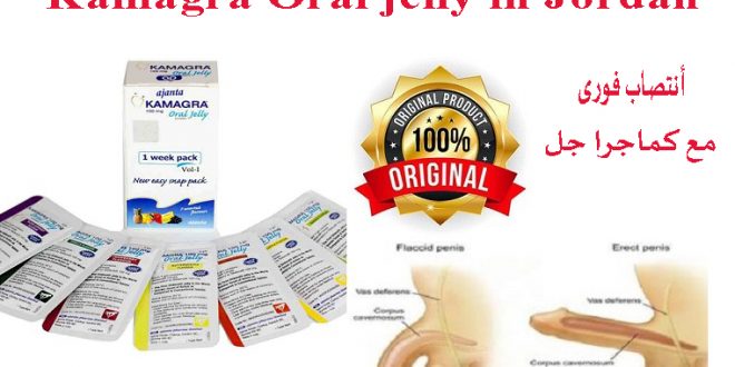 kamagra 100 mg oral jelly in Jordan _ 00962796569024