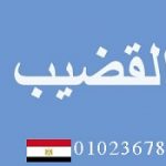 "Penis enlargement capsules in Egypt: the perfect solution to improve confidence and marital relations"