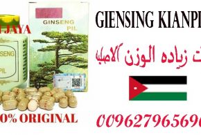 JORDAN_Amman _ الحبوب الصينية الخضراء 00962796569024