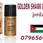 بخاخ قوة القرش في الأردن _ 0796569024