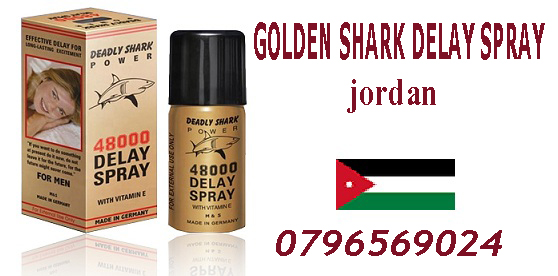 بخاخ قوة القرش في الأردن _ 0796569024