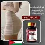 حبوب الماكا الاصلية