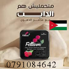اقوى دواء تنحيف بالاردن كبسولات فيتارم ألالمانى