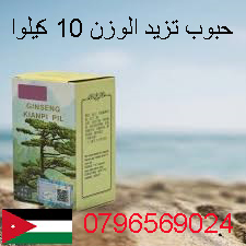 حبوب تزيد الوزن 10 كيلو _ جنسنج كينبى بيل العلبه الخضراء