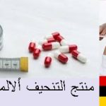 أفضل دواء لسد الشهية وحرق الدهون _ بألاردن