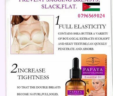 زيت تكبير الثدي papaya _ بألاردن 0796569024