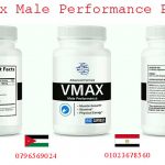 Vmax Male Performance Pil in Eygpt 01023678560