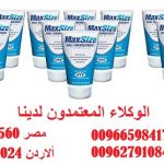 كريم ماكس سايز البريطانى بالاردن 0796569024