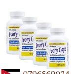 حبوب الجلوتاثيون الأمريكية للتبييض القوي _ Ivory Caps