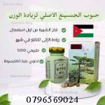 جنسنج كيانبي بيل الأصلي