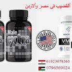حبوب ميل اكسترا فى مصر وألاردن