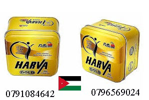 ألاردن _ عمان _أقوى منتج تنحيف مجرب _ هارفا جولد الالمانى