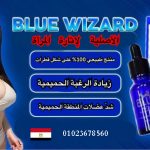قطرة بلو ويزارد - Blue Wizard