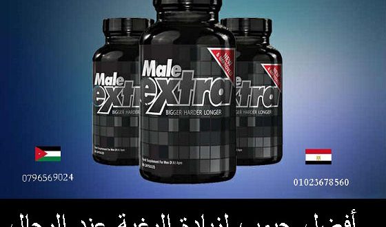 أفضل حبوب لزيادة الرغبة عند الرجال فى مصر