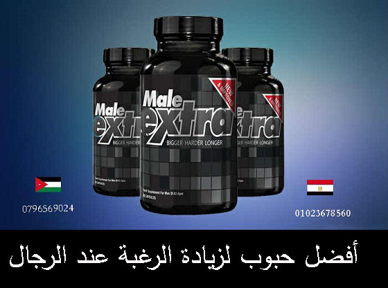 أفضل حبوب لزيادة الرغبة عند الرجال فى مصر