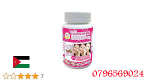 حبوب التبييض في الاردن