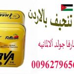 خساره الوزن بسرعه وأمان _ كبسولات التنحيف الالمانيه _ بالأردن
