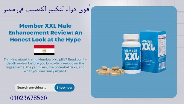 أقوى دواء لتكبير القضيب فى مصر