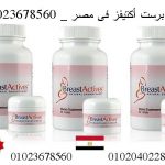 Buy the original Burst Actives now in Egypt with the best results