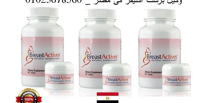 اشترى برست أكتيفز الأصلى الأن فى مصر مع أفضل النتائج