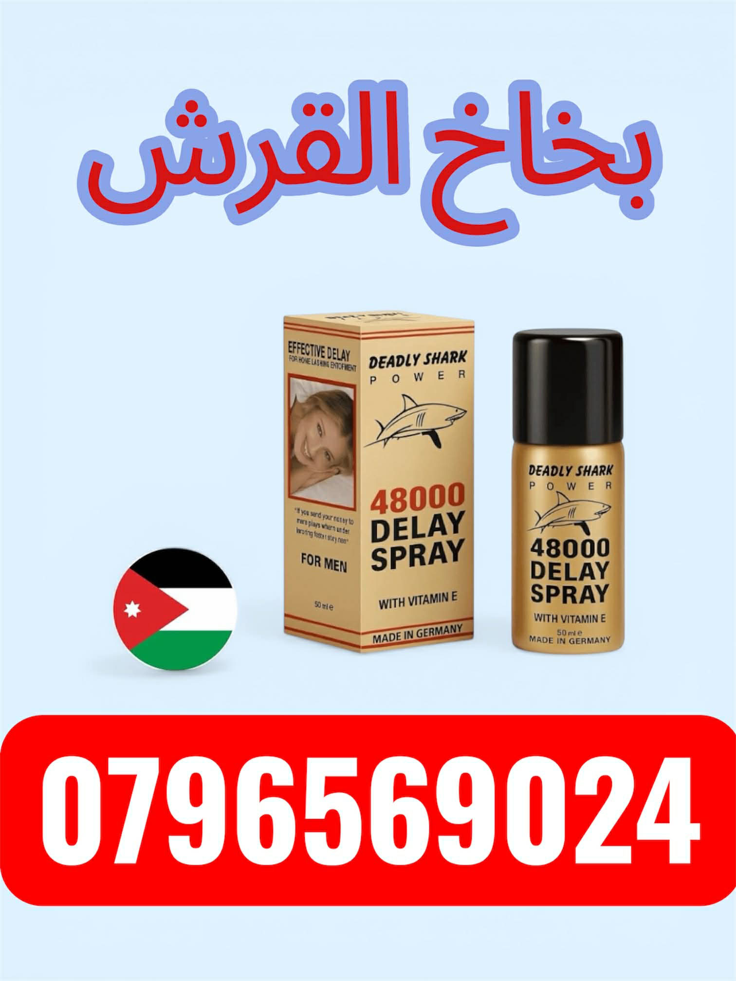 متاح الأن __ أفضل مؤخر للرجال فى الأردن