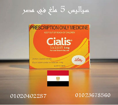 cialis 5 mg tablet فى مصر 01023678560