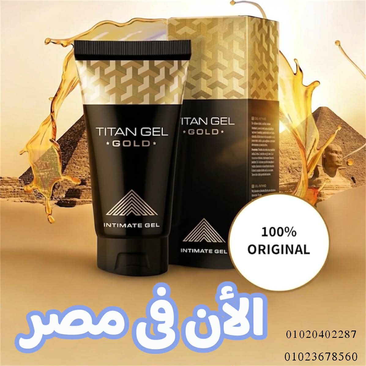 تيتان جل الذهبي الأصلي