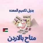 بديل تكميم المعده بالأردن