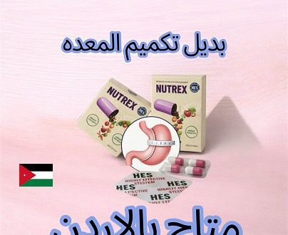 بديل تكميم المعده بالأردن