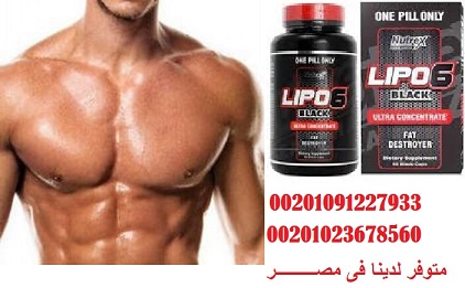 lipo 6 black الاصلي _ Egypt _ 01091227933