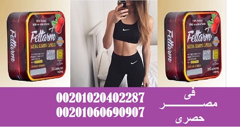 PRODUCTS Fettarm Slimming IN EGYPT 01023678560
