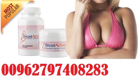 بريست أكتيفز _ Breast Actives