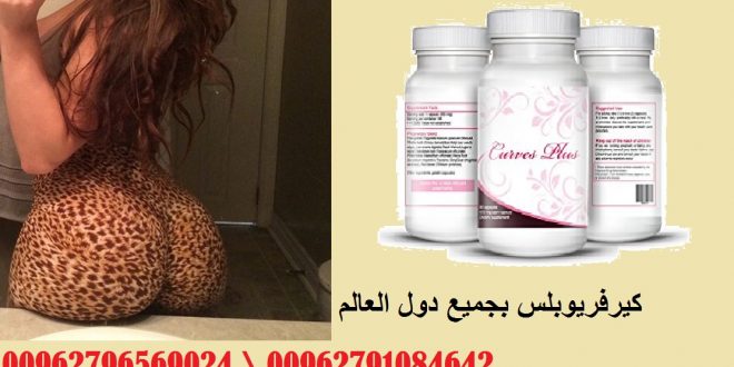 Curver Plus pills in Jordan \ 00962791084642