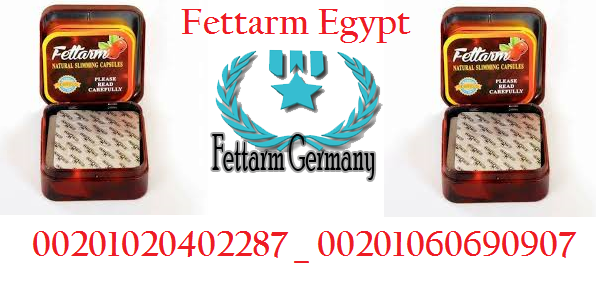 fettarm  slimming price in Egypt _ 01020402287
