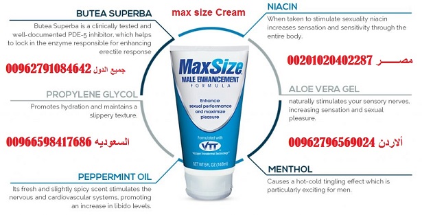 Price of Cream  max size in Egypt _ 00201020402287