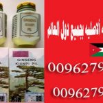 Buy now Ginseng Kenbi Pill capsules in Jordan_ 0796569024