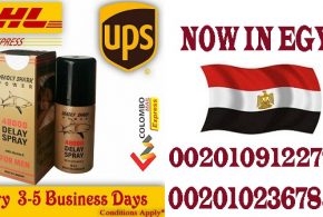 اين يباع بخاخ قوة القرش في مصر أتصل بنا 00201023678560