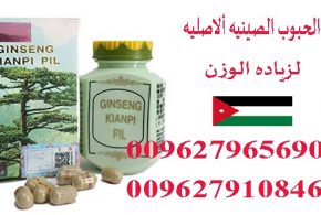 حبوب الصينية الاصلية _ original chinese pills