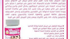 جلوتا وايت 1500000 للتبيض بألاردن 0796569024
