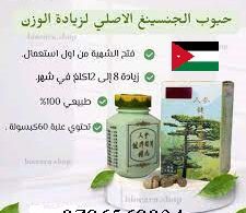 جنسنج كيانبي بيل الأصلي