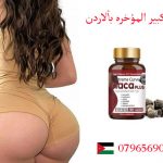 Buttock augmentation Jordan _ 0791084642